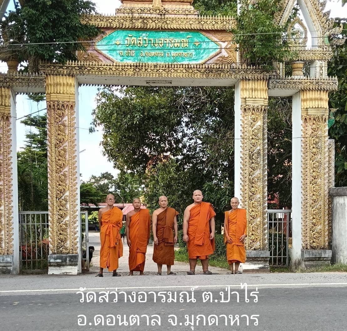 วัดสว่างอารมณ์