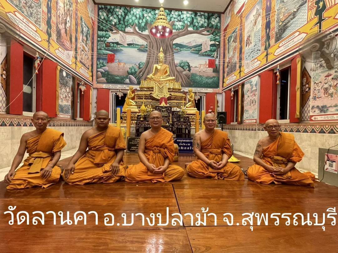 วัดลานคา