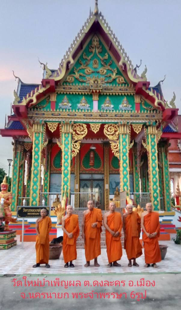 วัดใหม่บำเพ็ญผล