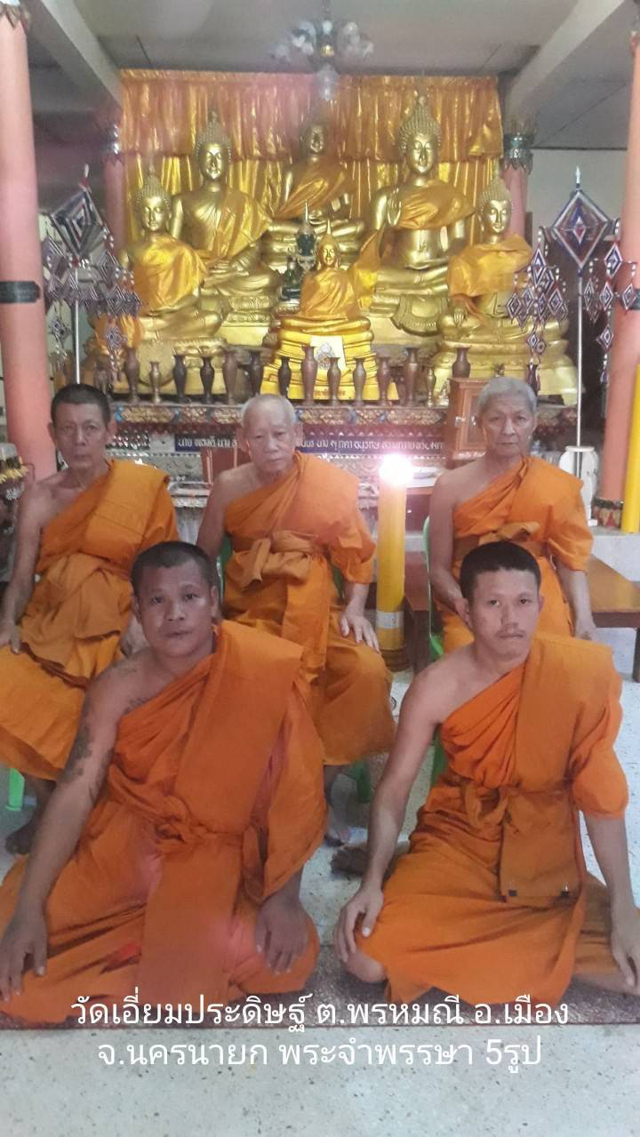 วัดเอี่ยมประดิษฐ์(ป่าส้าน)
