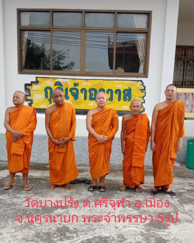 วัดบางปรัง(นางปรัง)