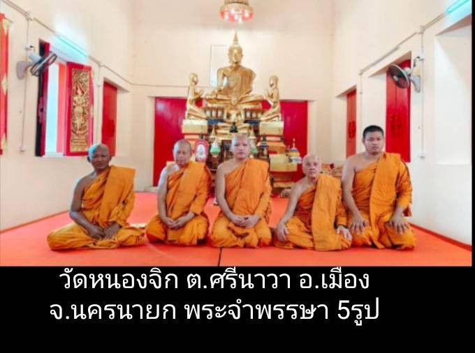 วัดหนองจิก
