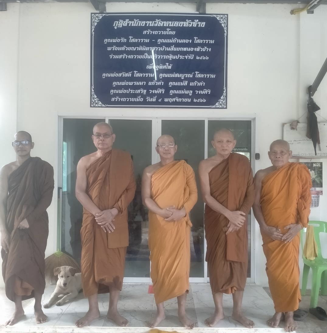 วัดหนองหัวช้าง