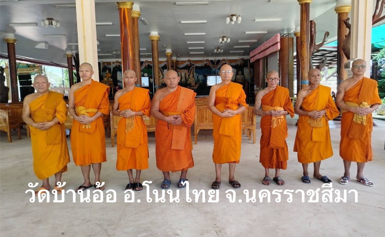 วัดบ้านอ้อ