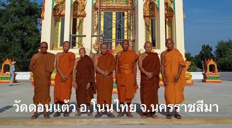 วัดดอนแต้ว