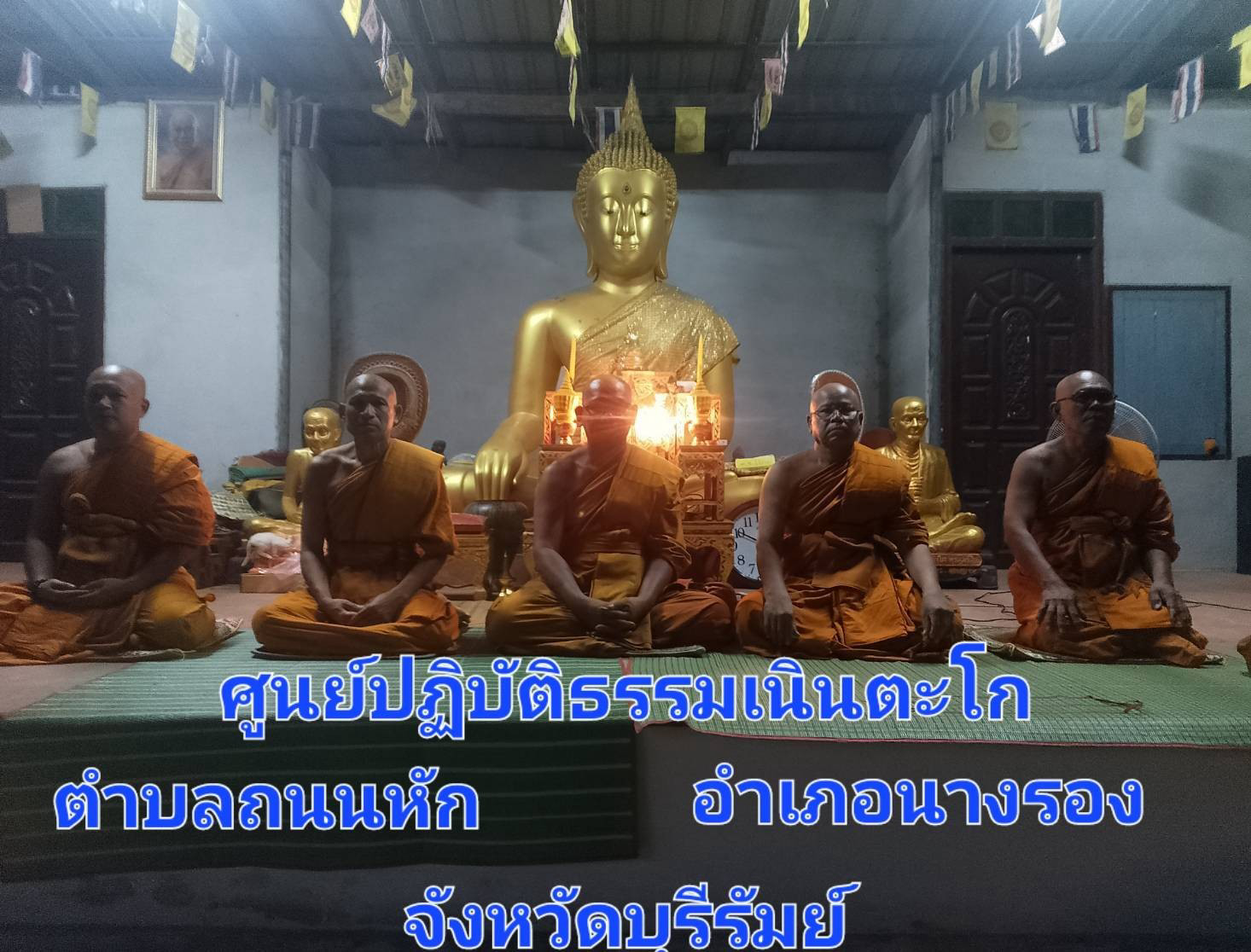ศูนย์ปฏิบัติธรรมเนินตะโก