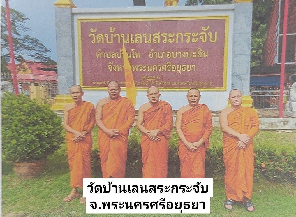 วัดบ้านเลนสระกระจับ