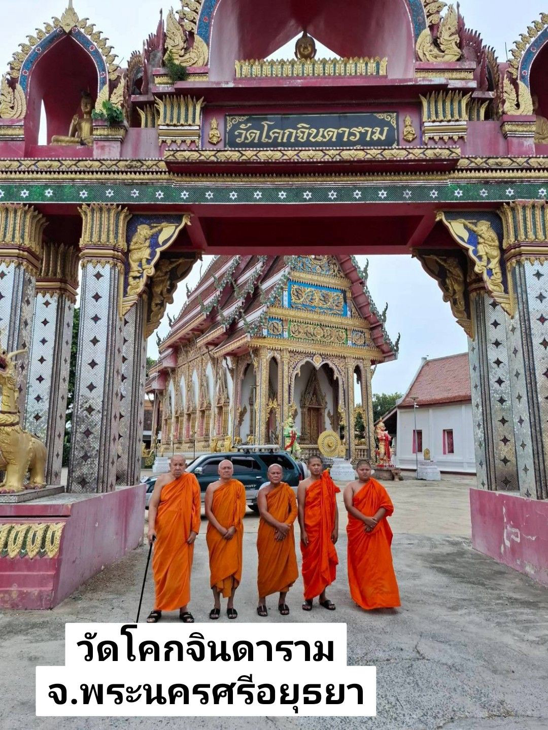 วัดโคกจินดาราม