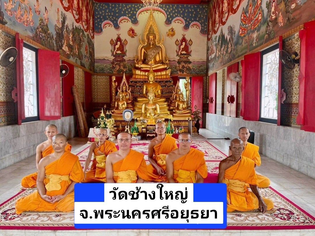 วัดช้างใหญ่