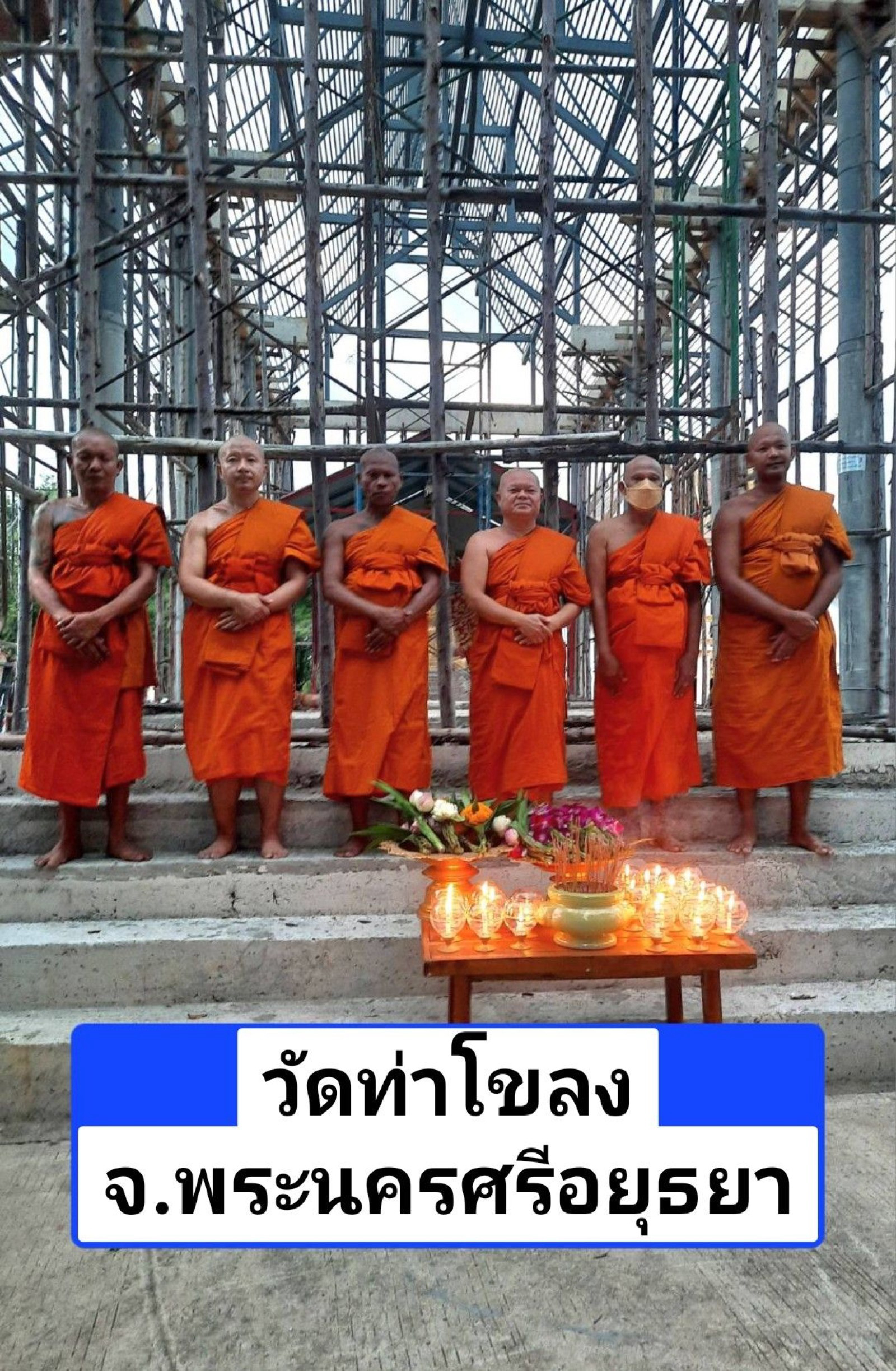 วัดท่าโขลง