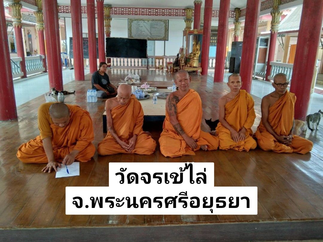 วัดจรเข้ไล่