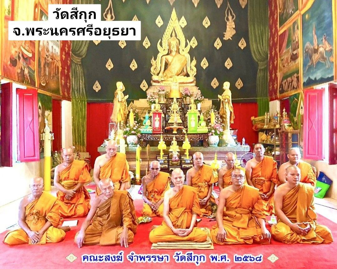 วัดสีกุก