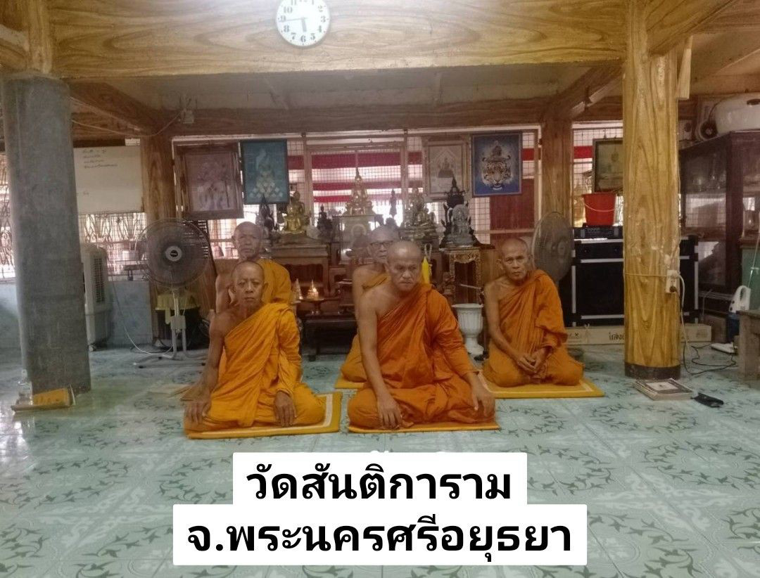 วัดสันติการาม