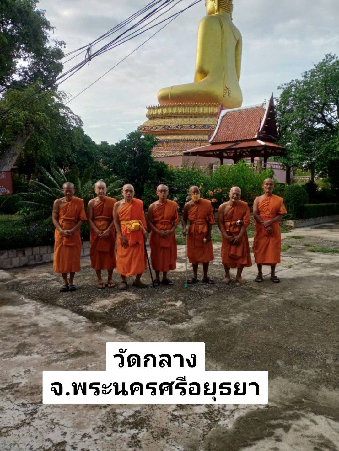 วัดกลาง
