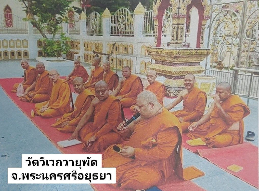 วัดวิเวกวายุพัด