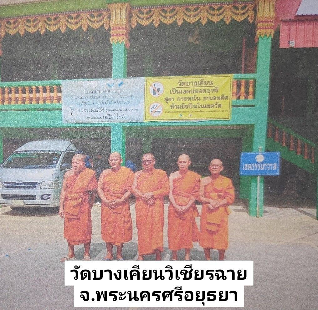 วัดบางเคียนวิเชียรฉาย