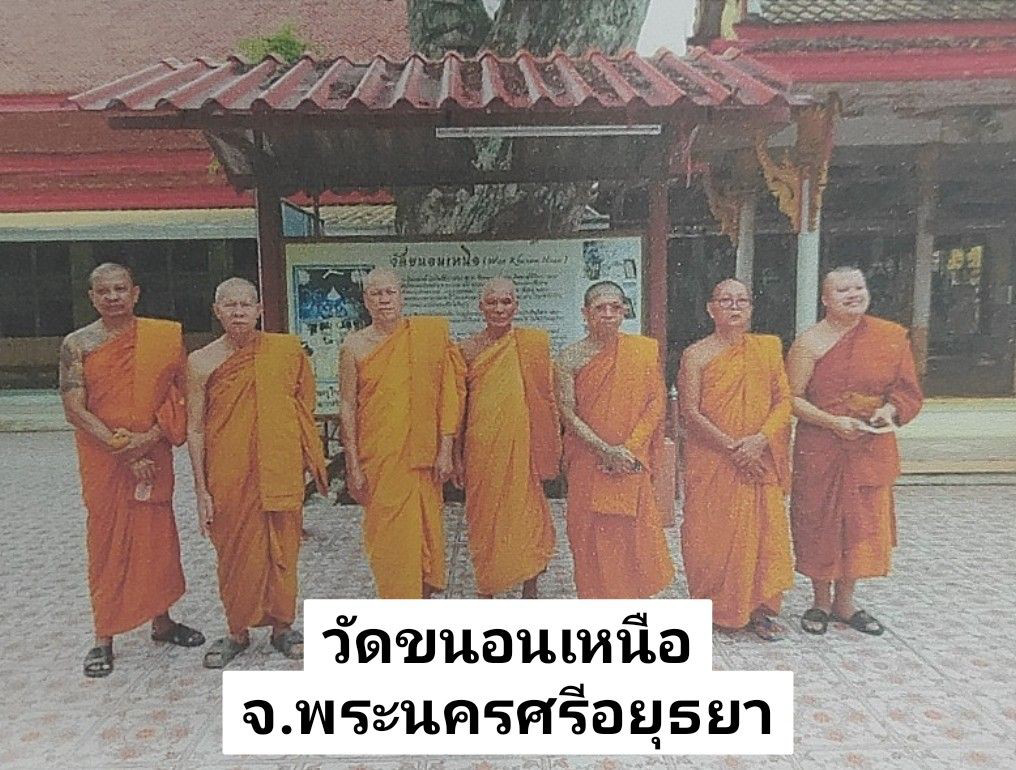 วัดขนอนเหนือ