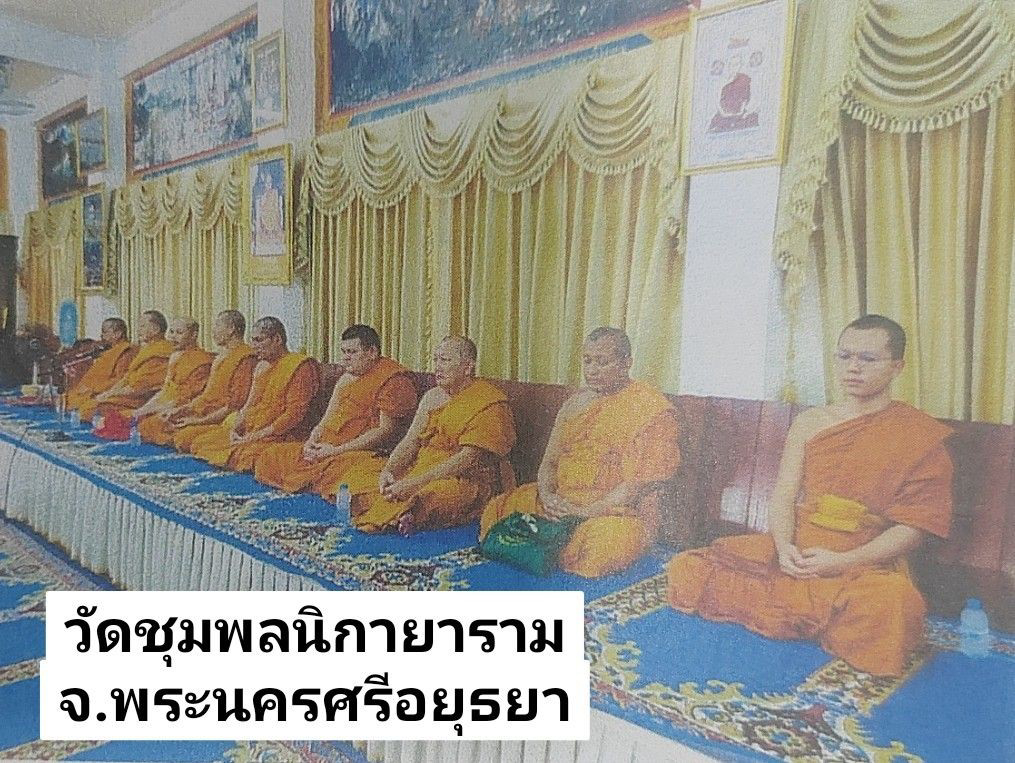วัดชุมพลนิกายาราม