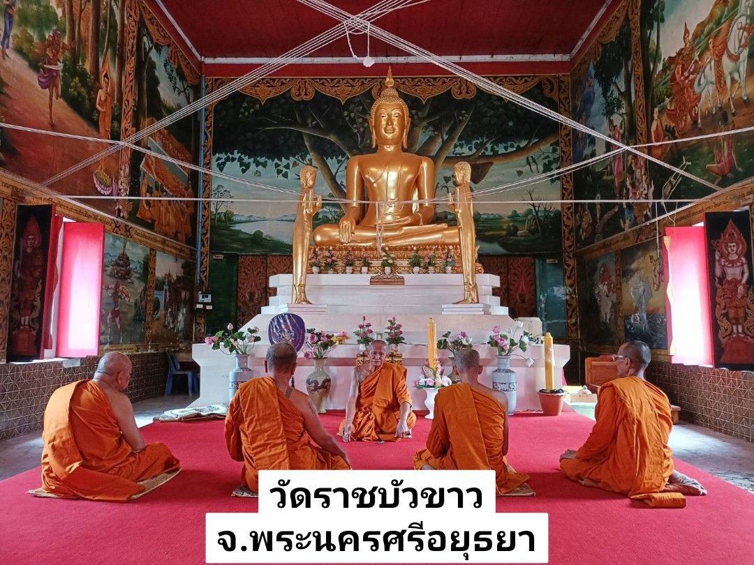 วัดราชบัวขาว
