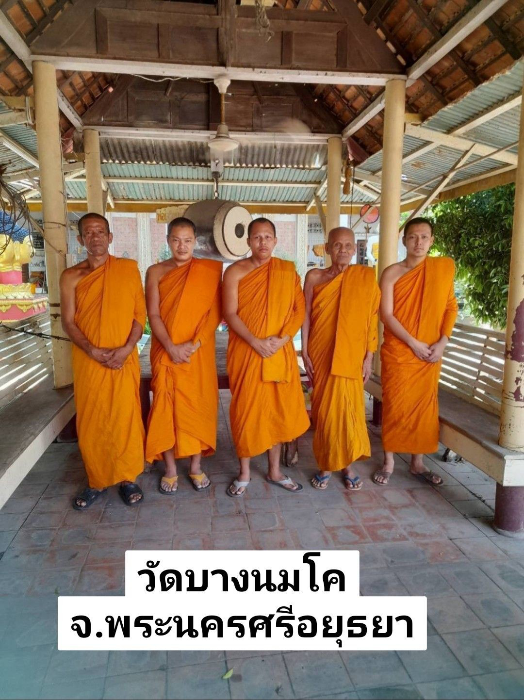 วัดบางนมโค