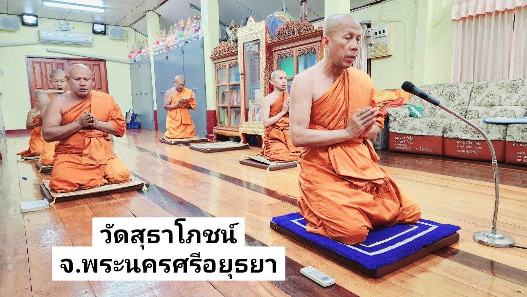 วัดสุธาโภชน์