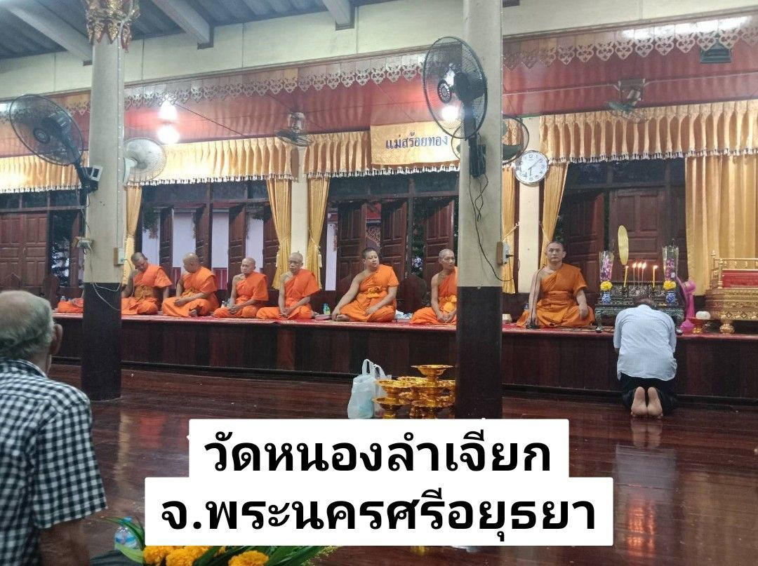 วัดหนองลำเจียก