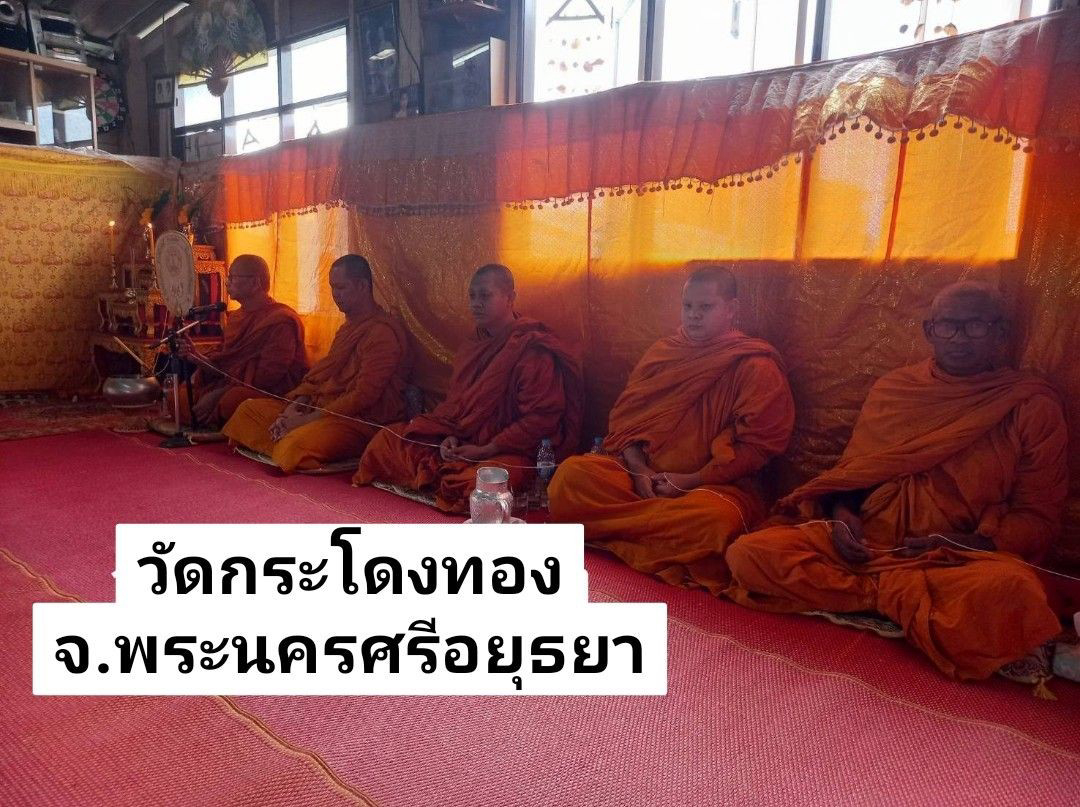 วัดกระโดงทอง