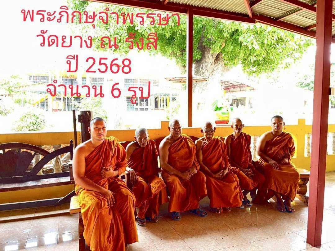 วัดยางณรังสี