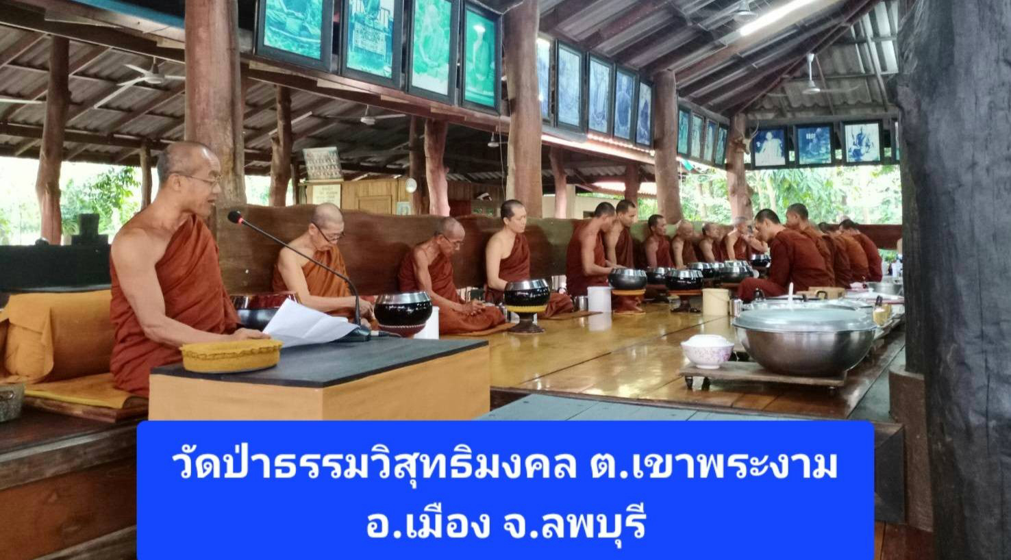 วัดป่าธรรมวิสุทธิมงคล