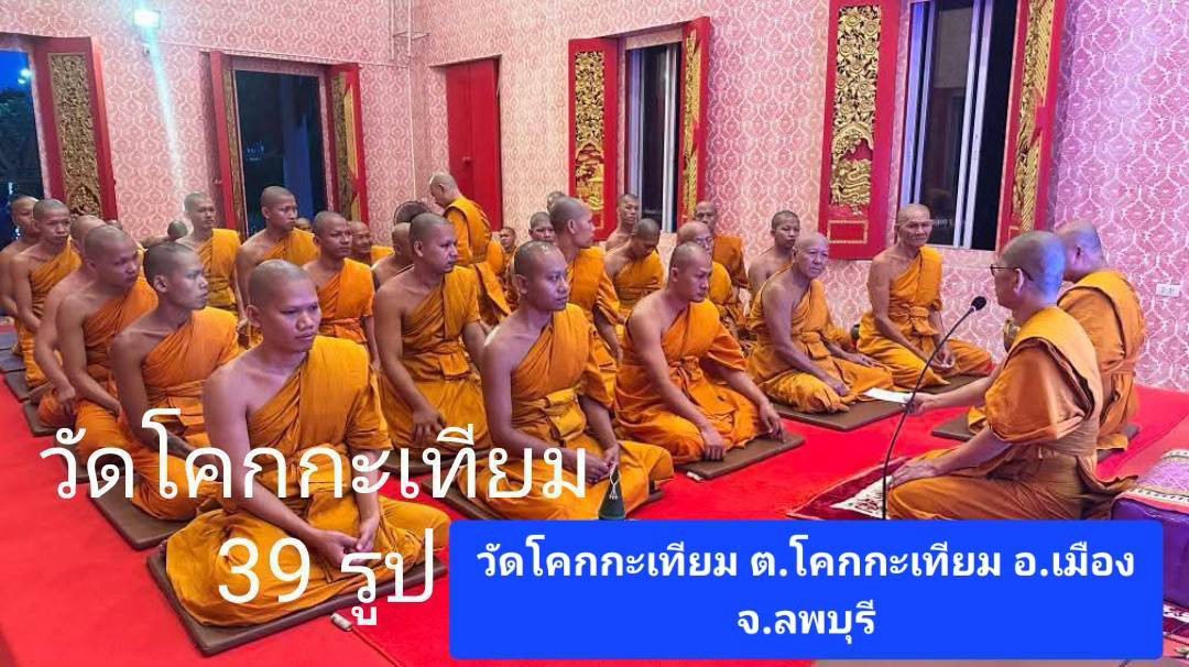วัดโคกกะเทียม