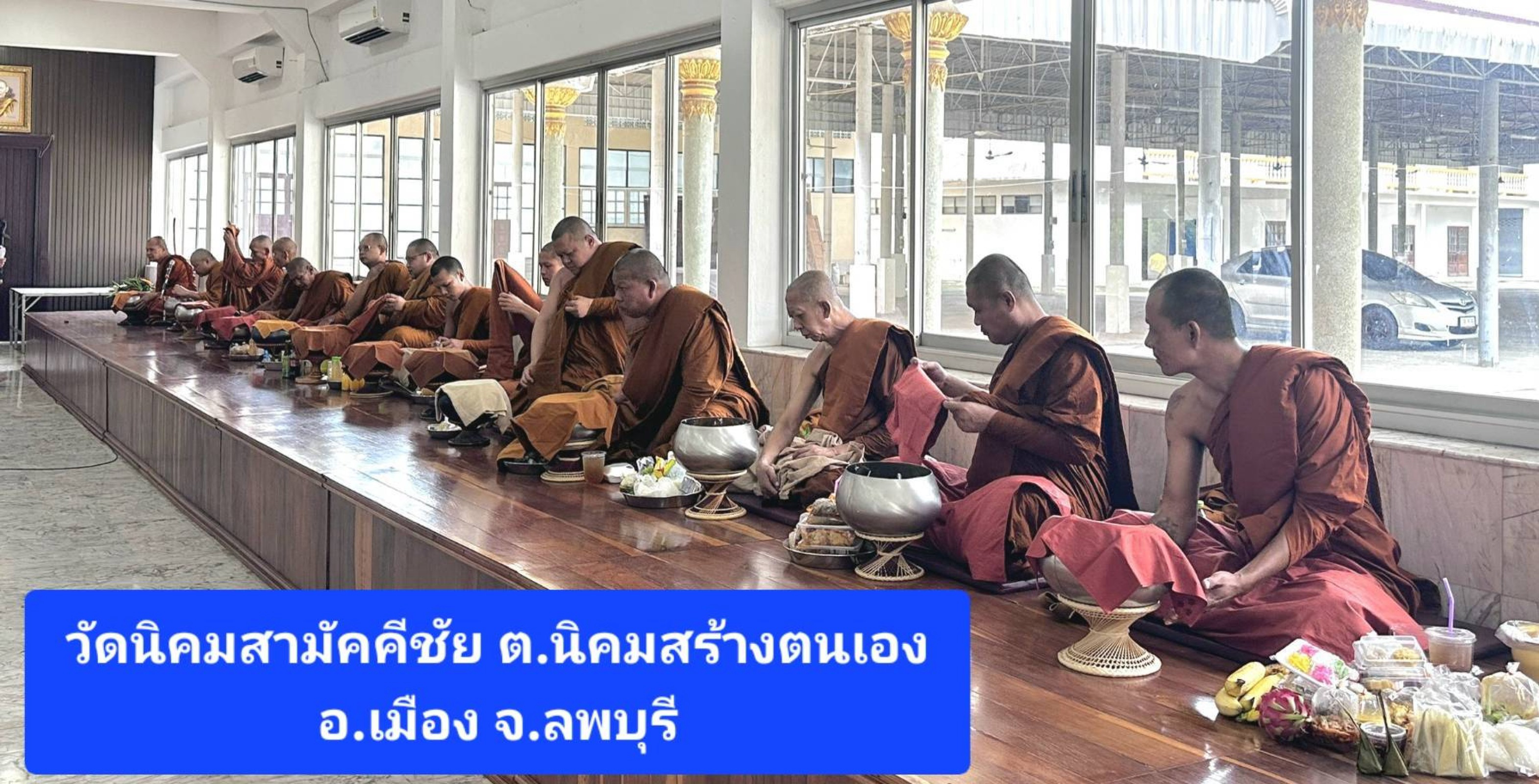 วัดนิคมสามัคคีชัย บ่อ6