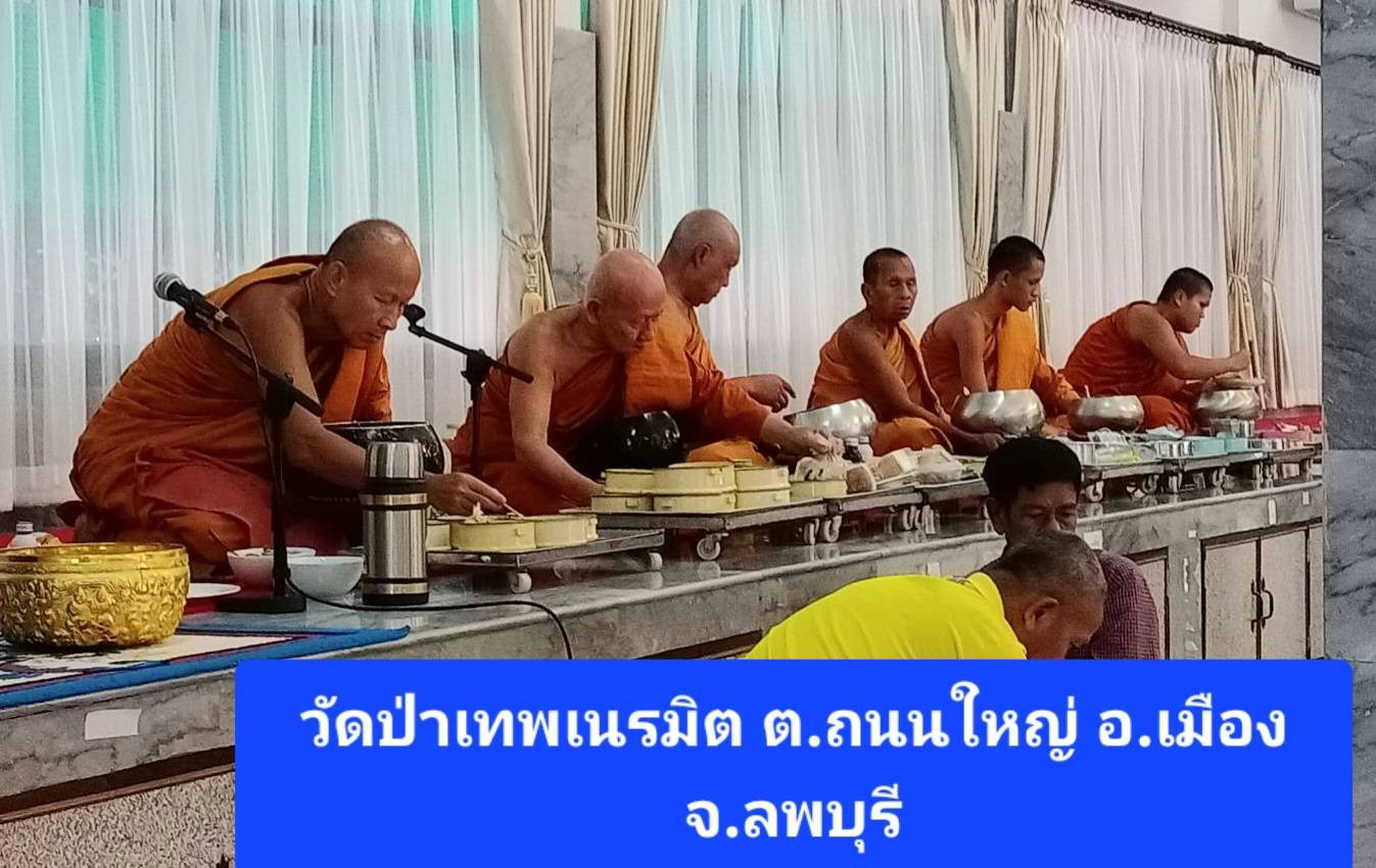 วัดป่าเทพเนรมิต
