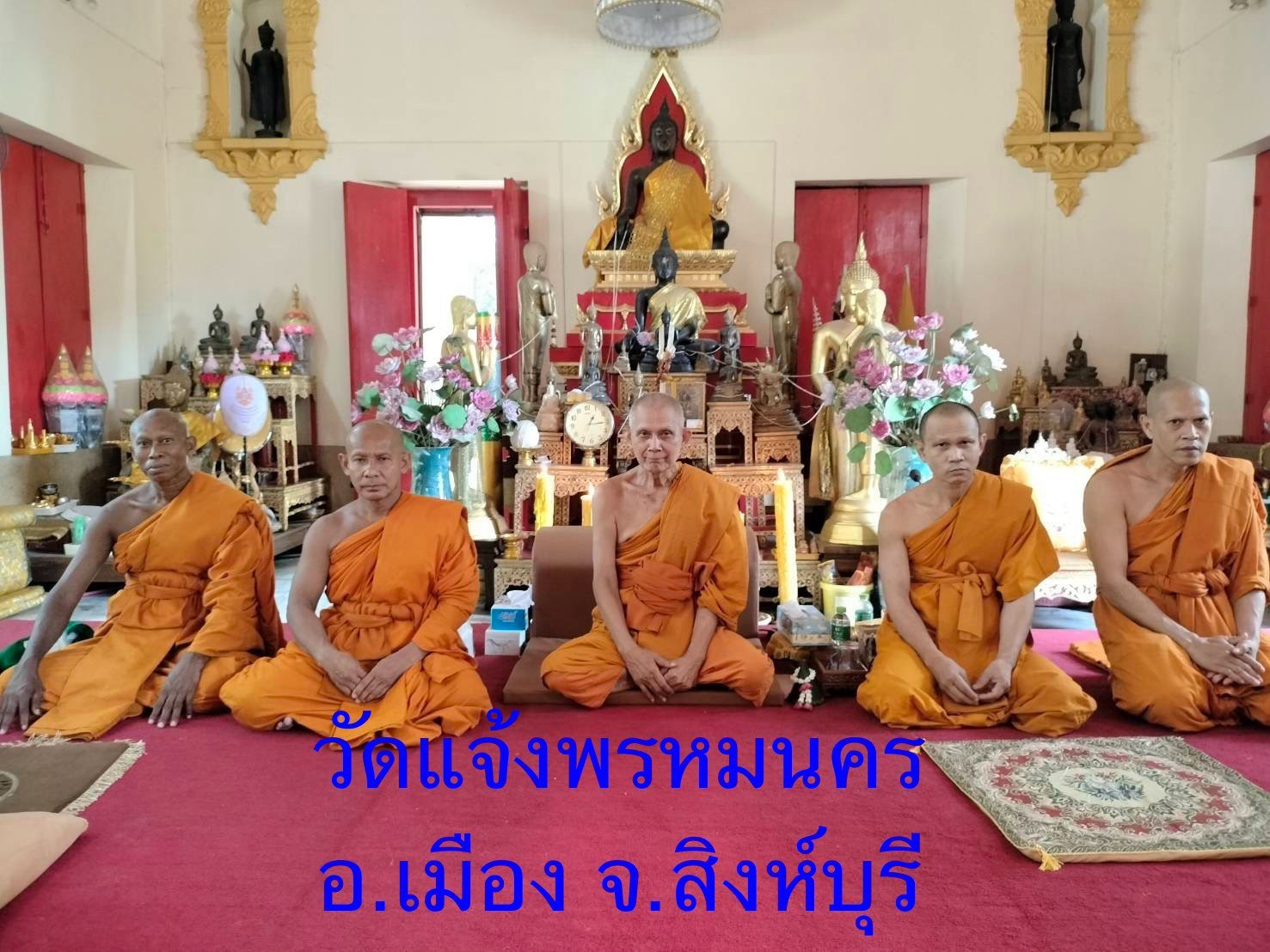 วัดแจ้งพรหมนคร