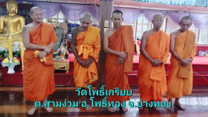 วัดโพธิ์เกรียบ