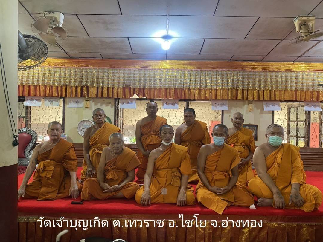วัดเจ้าบุญเกิด