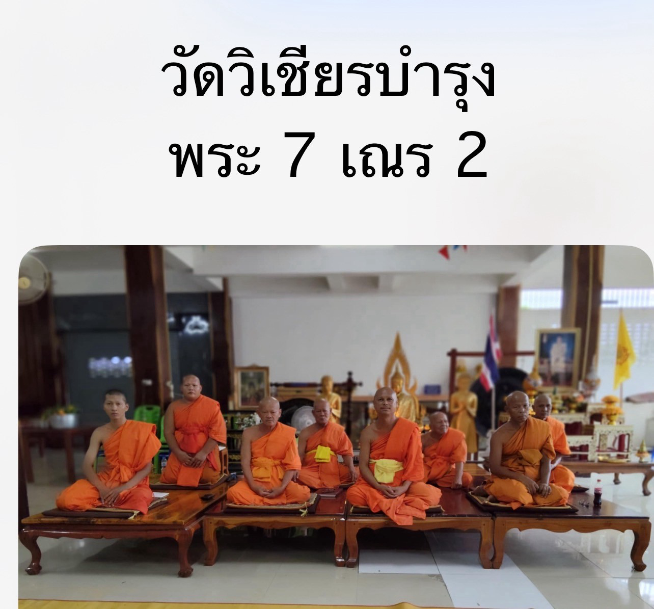 วัดวิเชียรบำรุง