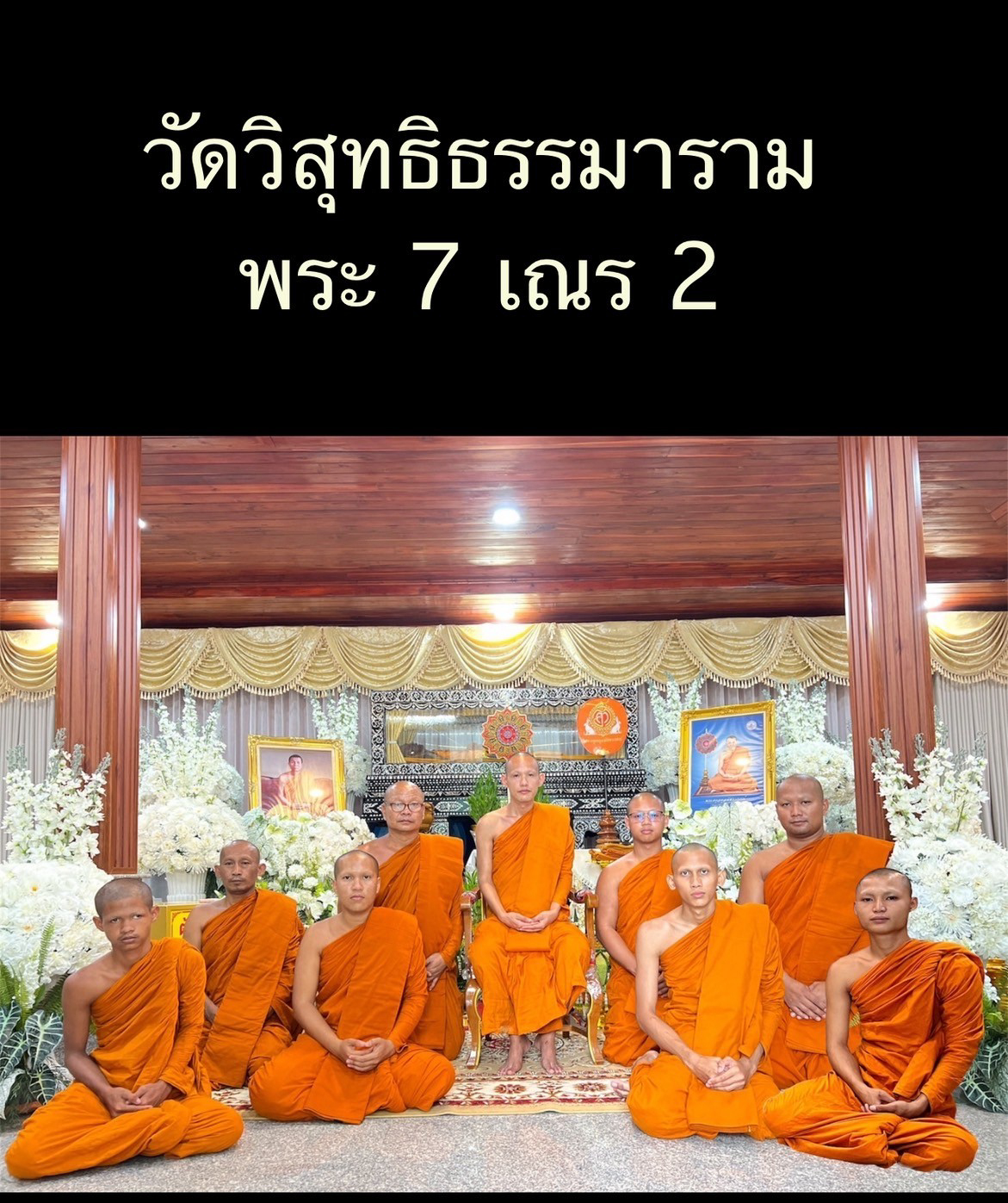 วัดวิสุทธิธรรมาราม