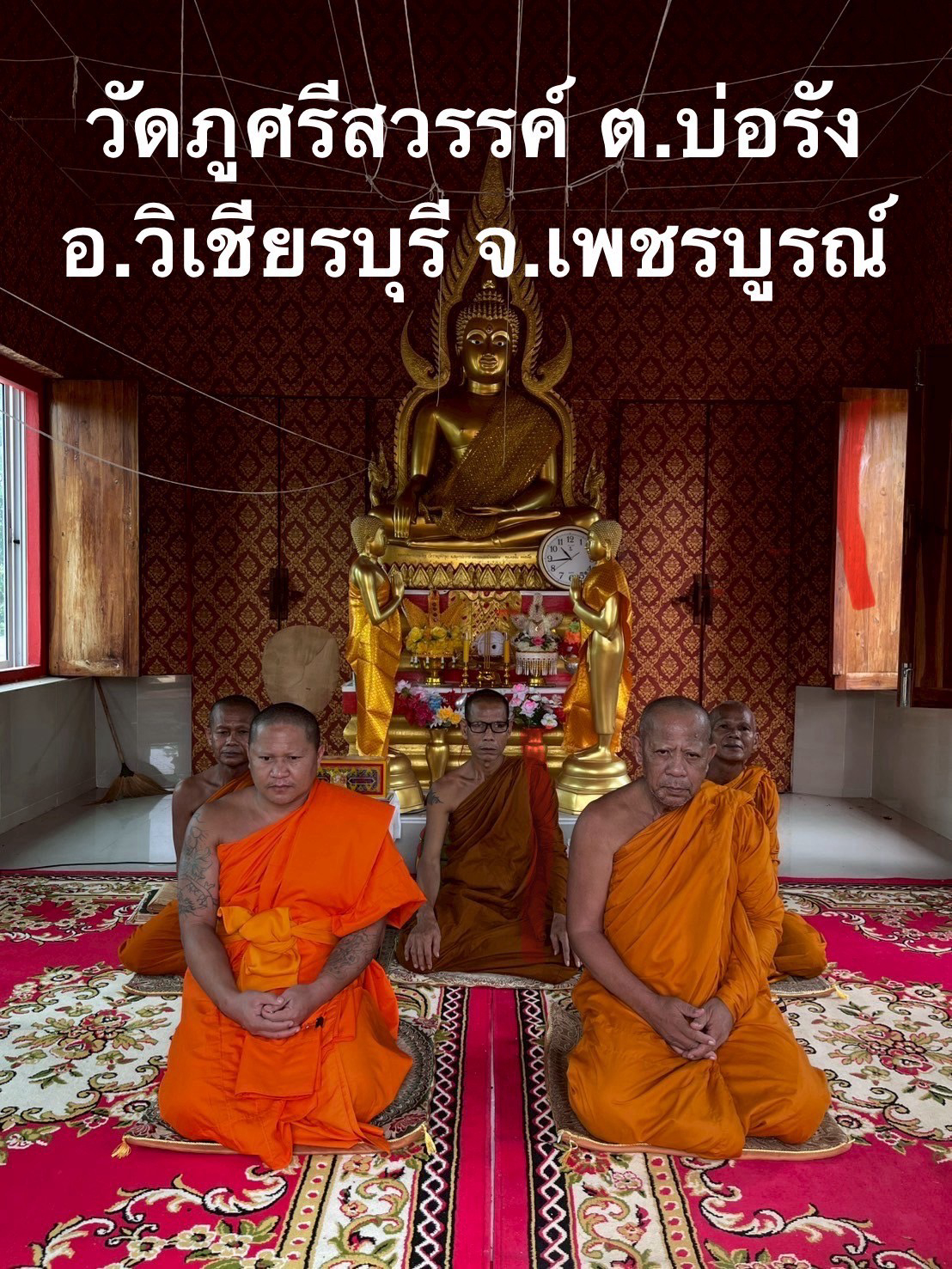 วัดภูศรีสวรรค์
