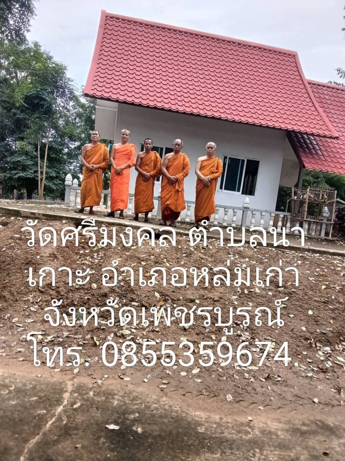 วัดศรีมงคล