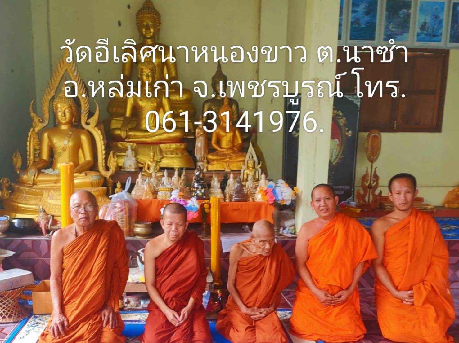 วัดอีเลิศนาหนองขาว