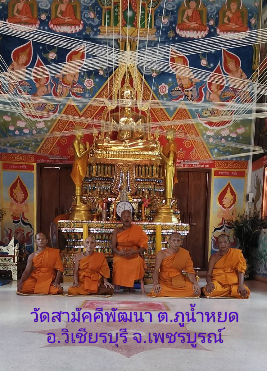 วัดสามัคคีพัฒนา