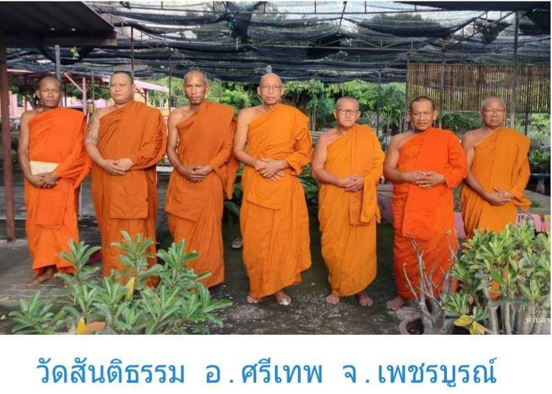 วัดสันติธรรม