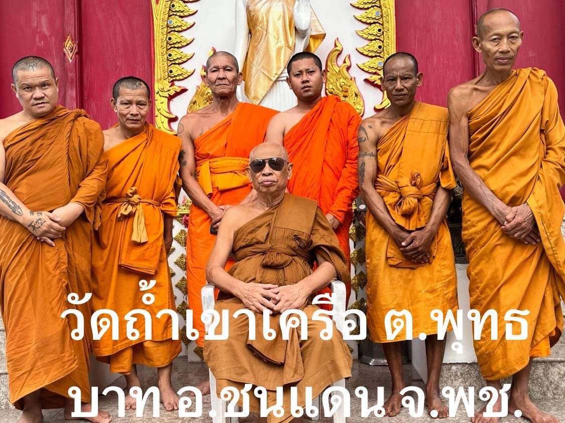 วัดถ้ำเขาเครือ