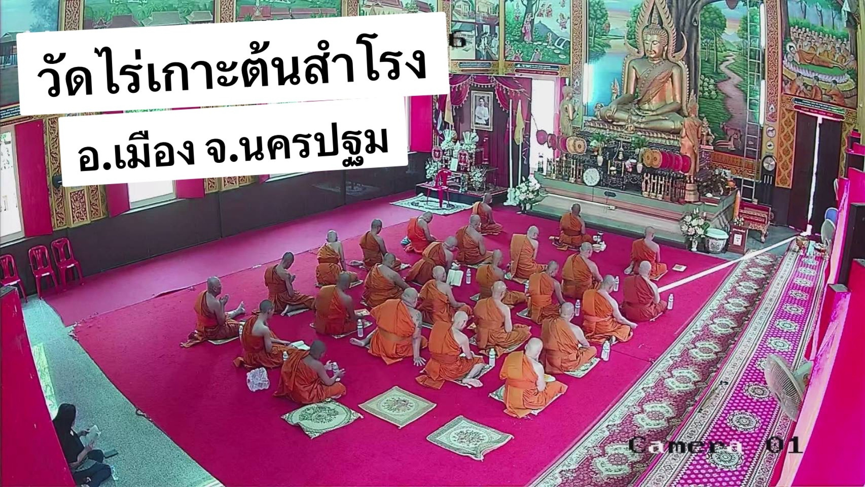วัดไร่เกาะต้นสำโรง