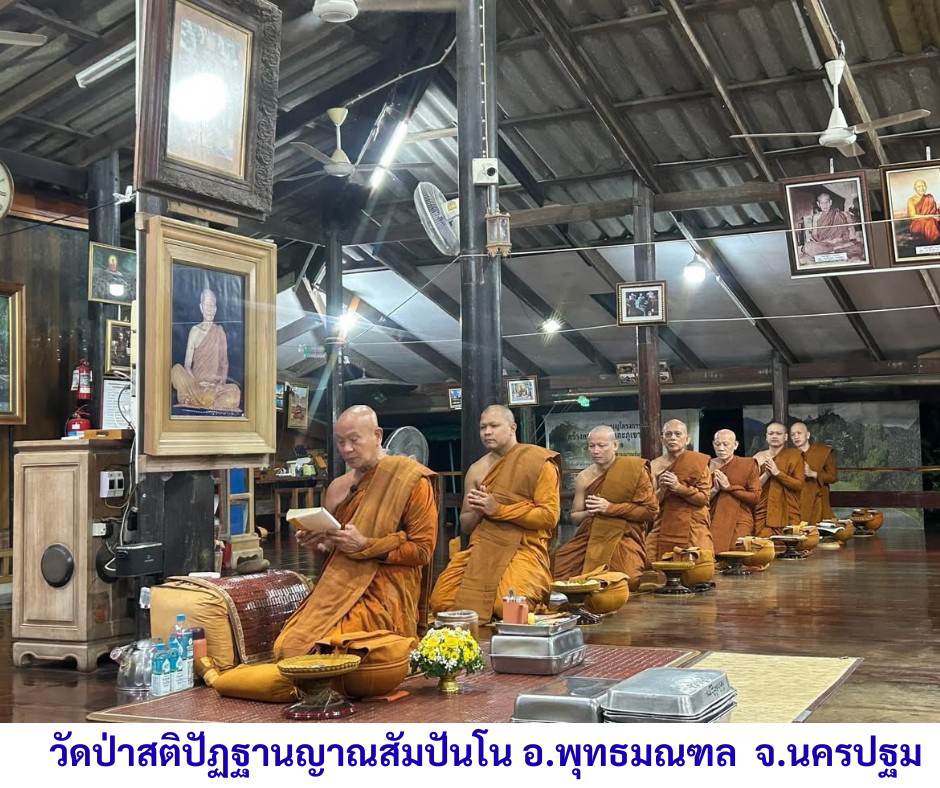 วัดป่าสติปัฏฐานญาณสัมปันโน