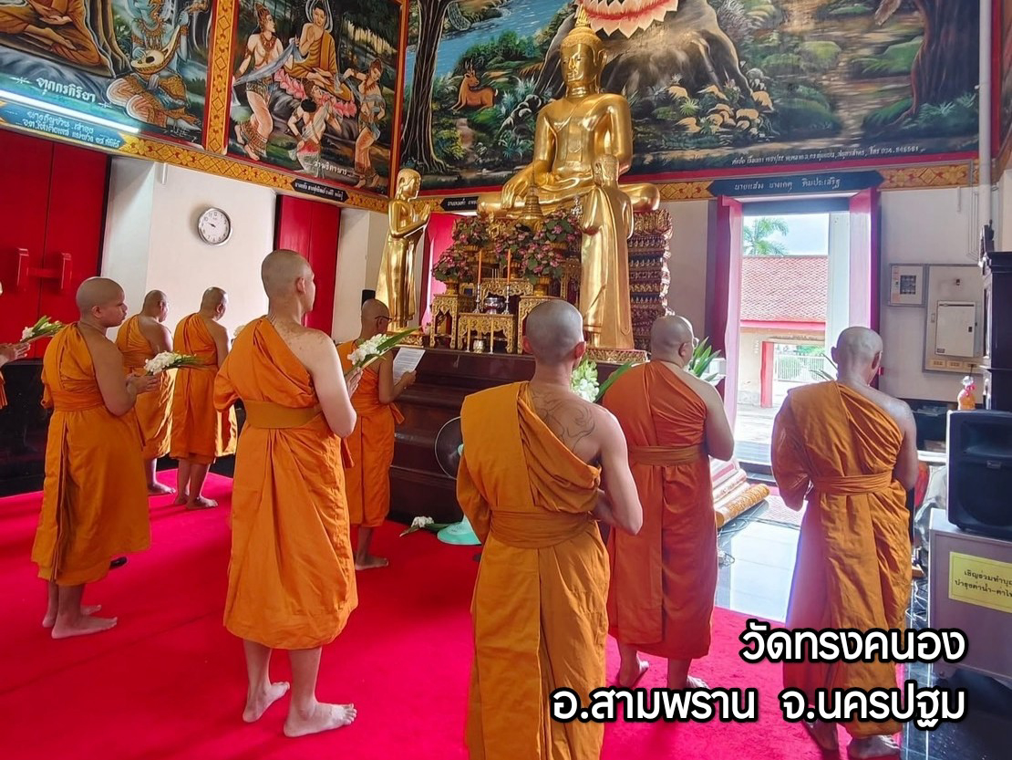 วัดทรงคนอง