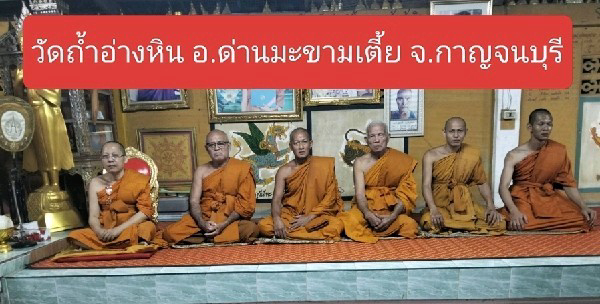 วัดถ้ำอ่างหิน