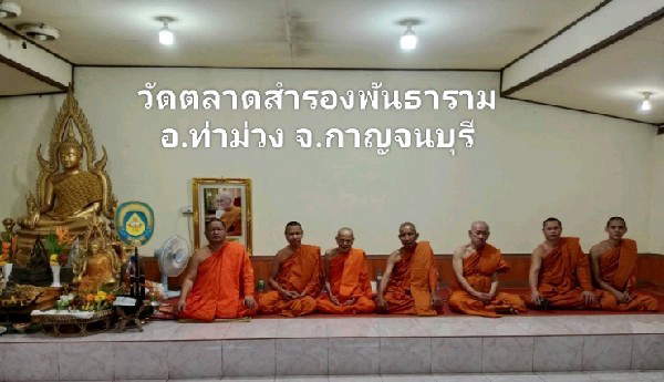 วัดตลาดสำรองพันธาราม