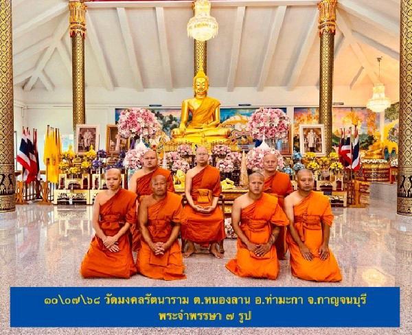 วัดมงคลรัตนาราม