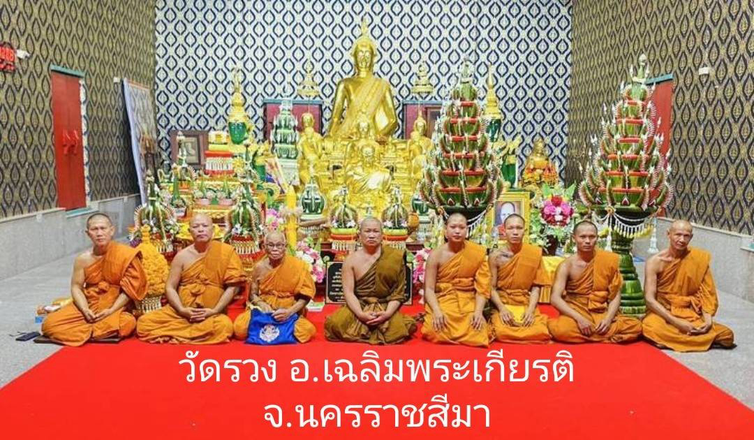 วัดรวง